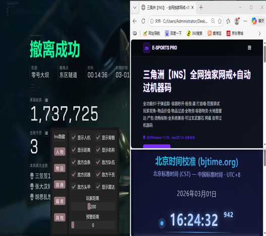 三角洲辅助提卡网软件效果